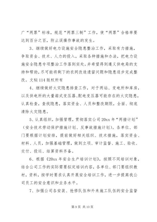 在电力公司职工代表大会上的工作报告 (2).docx