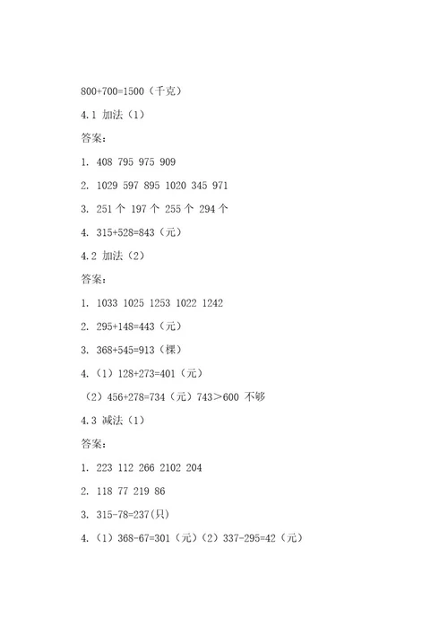 小学数学三年级上答案