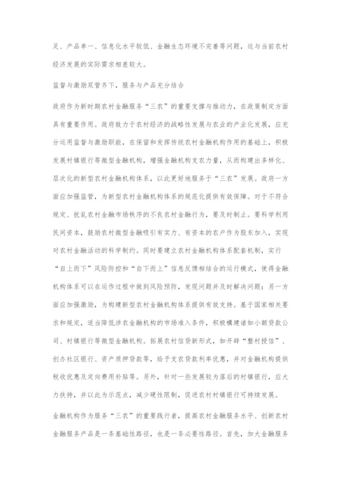 为三农发展畅通金融血脉.docx