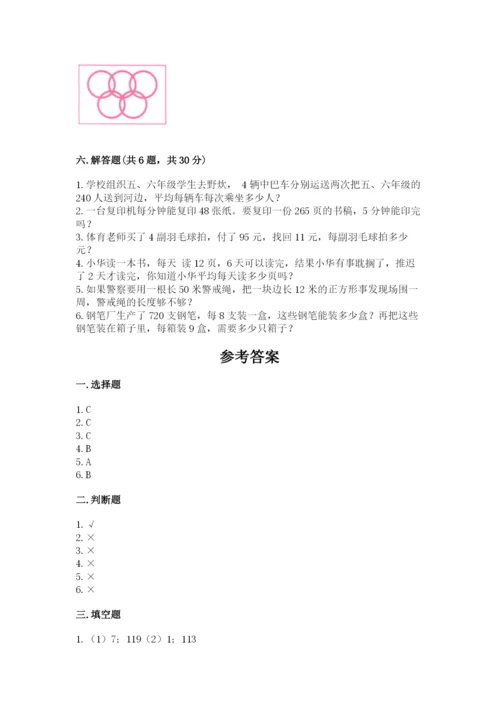 苏教版数学三年级上册期末测试卷含答案【完整版】.docx