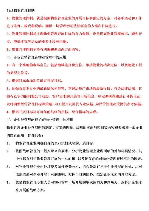 第二章管理与管理学精选内容