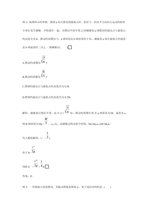 2023年高中物理选修知识点机械振动与机械波解析.docx