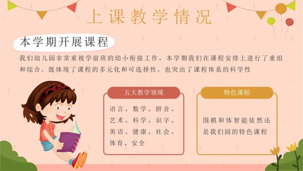 粉色卡通插画幼儿园期末家长会PPT模板