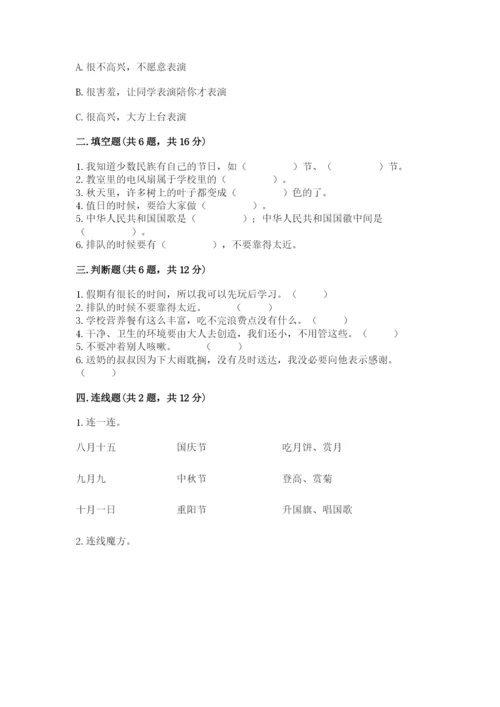 部编版二年级上册道德与法治 期末测试卷有解析答案.docx