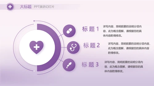 紫色大气妇科子宫工作汇报动态PPT