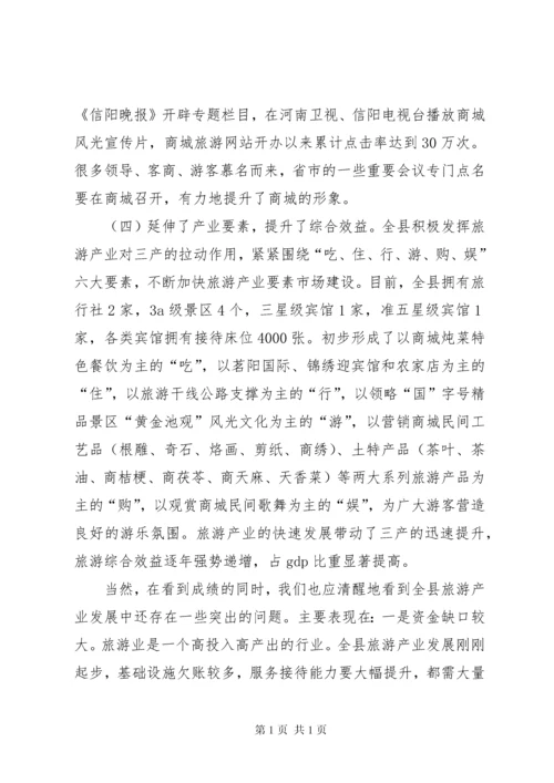 县长在全县旅游产业发展大会上的讲话.docx