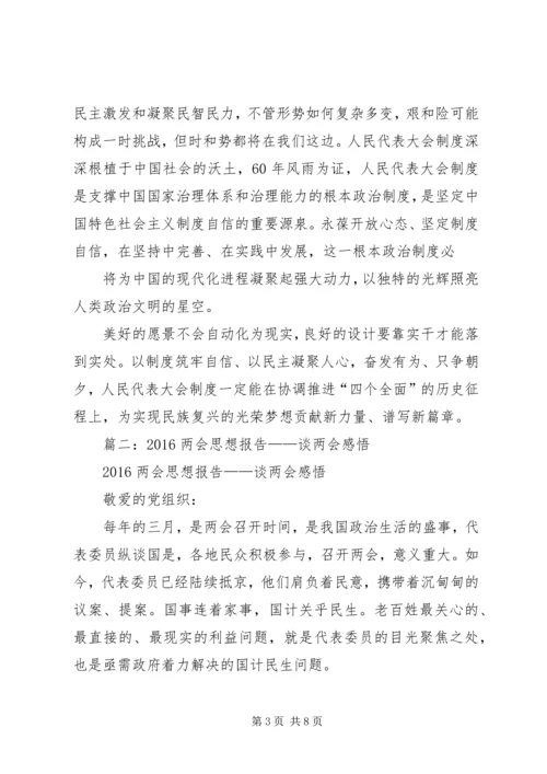 篇一：20XX年全国两会精神学习心得 (2).docx