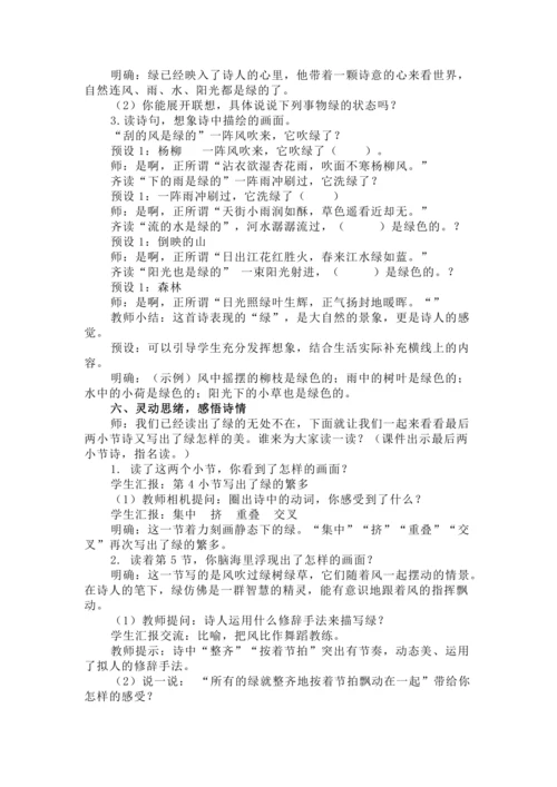 第10课《绿》教学设计
