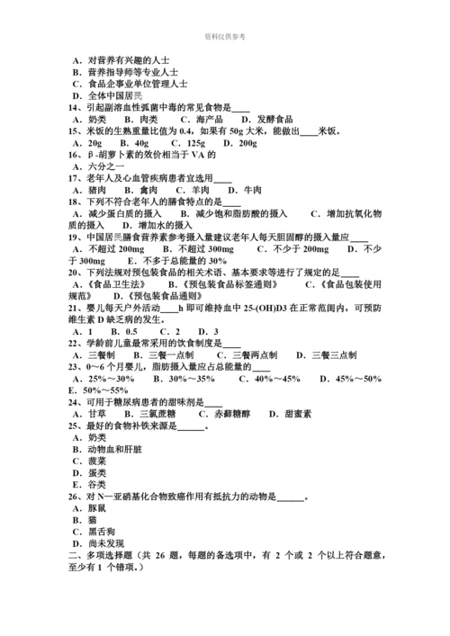 上海三级公共营养师理论模拟试题.docx