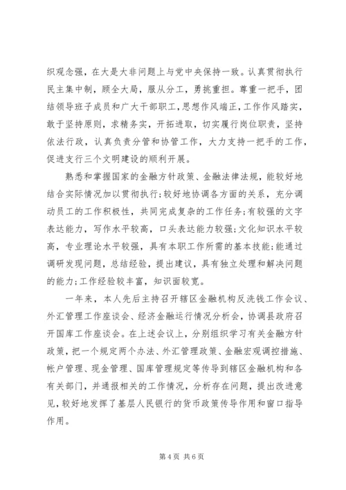 第一篇：金融专业党员自我评价.docx