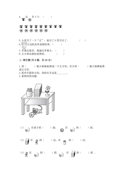 人教版一年级上册数学期中测试卷带答案（巩固）.docx