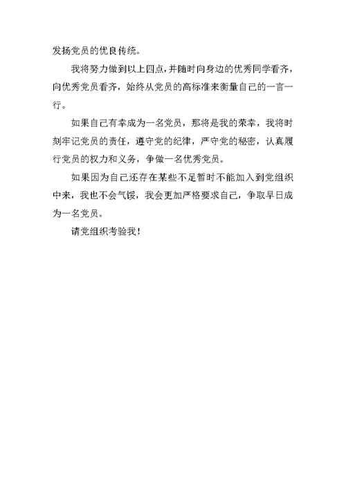 研究生团员入党申请书格式