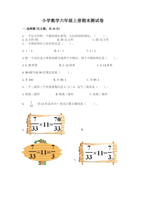 小学数学六年级上册期末测试卷及参考答案ab卷.docx