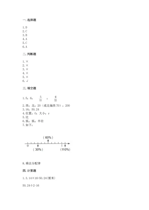 人教版六年级上册数学期末检测卷及答案【夺冠系列】.docx