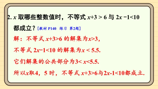 11.3 一元一次不等式组 课件（共29张PPT）2024-2025学年度人教版数学七年级下册