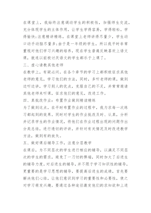 小学教师班级工作总结.docx