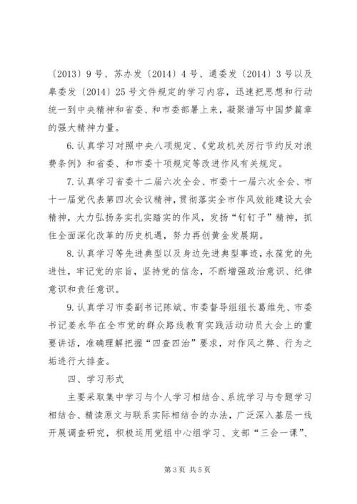 文广局党的群众路线学习计划.docx