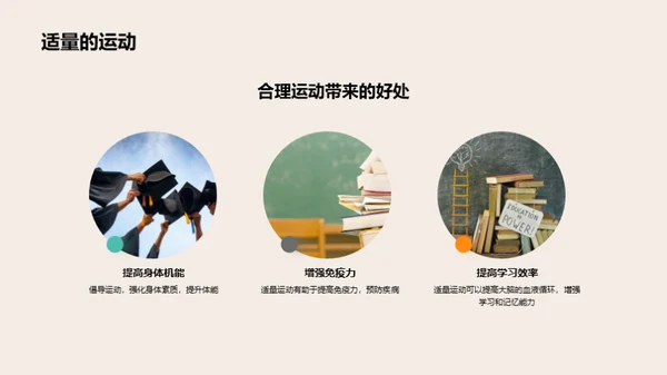高二生健康全面解析