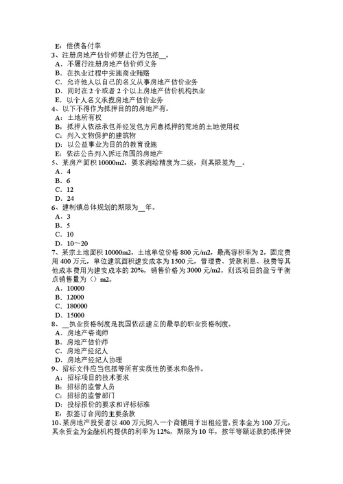 下半年四川省房地产估价师案例与分析估价对象实地查勘记录考试题