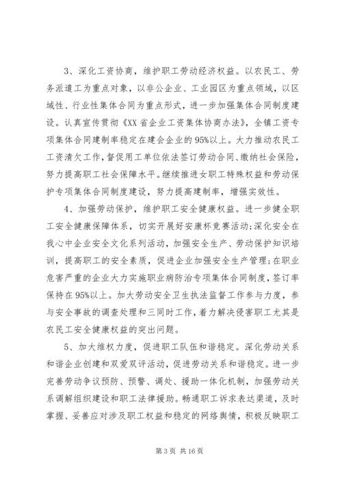 乡镇工会工作实施计划.docx