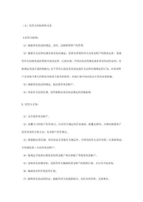 私募投资基金说明书.docx