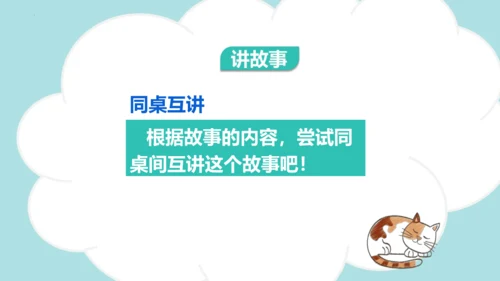 统编版语文一下第一单元口语交际：听故事 讲故事（教学课件）