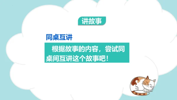 统编版语文一下第一单元口语交际：听故事 讲故事（教学课件）