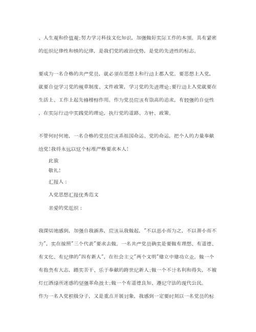 2023年入党积极分子第二季度思想汇报优秀范文参考.docx