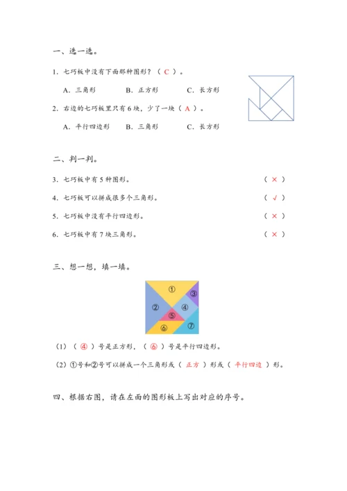 1.3《七巧板》（教案）人教版一年级数学下册