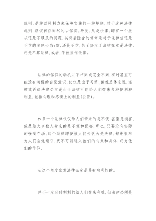 法律职业者的信仰论文.docx
