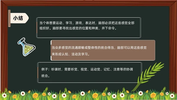 黑板卡通简约风感觉统合训练家长会PPT课件模板教师培训