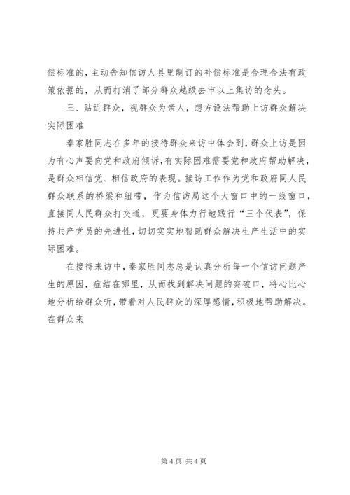 信访系统个人先进事迹 (2).docx