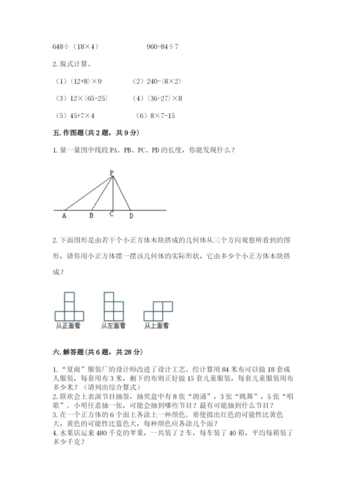 苏教版小学四年级上册数学期末试卷（综合题）.docx