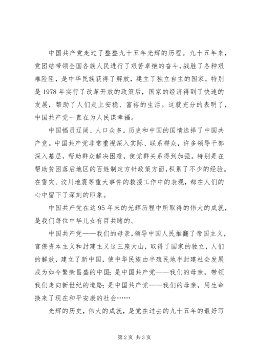 学国史,知党恩,做追梦少年 (4).docx