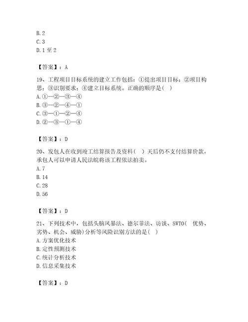 2023年咨询工程师之工程项目组织与管理题库附答案培优b卷