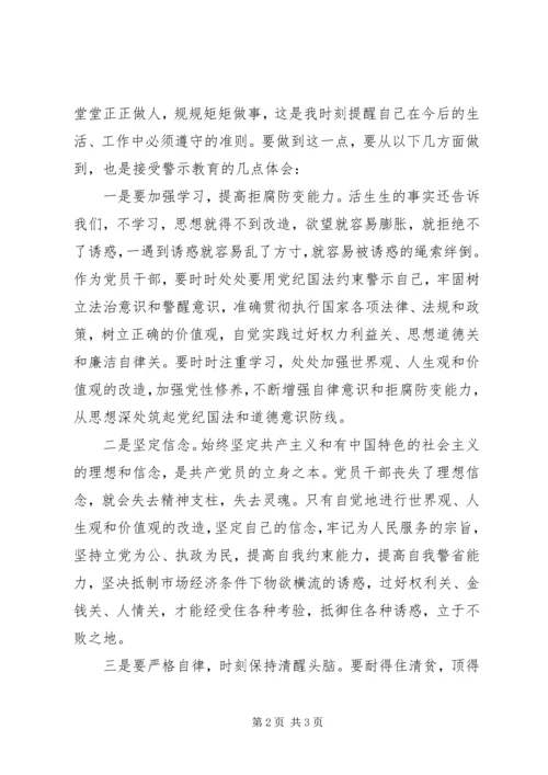 监狱参观警示教育心得体会0 (2).docx