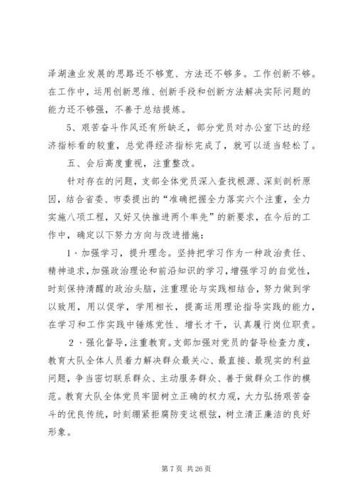 民主生活会汇报材料_1.docx