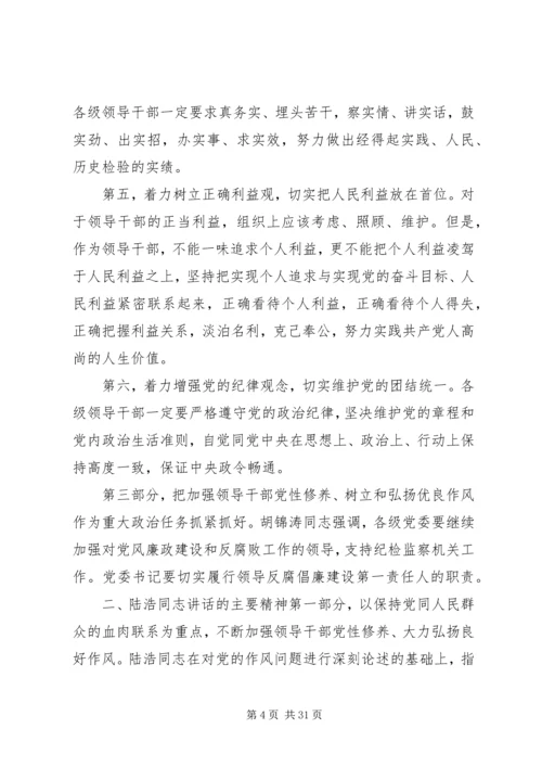 传达纪委全会精神提纲.docx