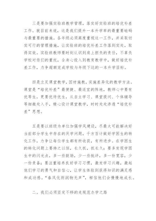 新学期教职工大会校长讲话稿秋季(精选6篇).docx