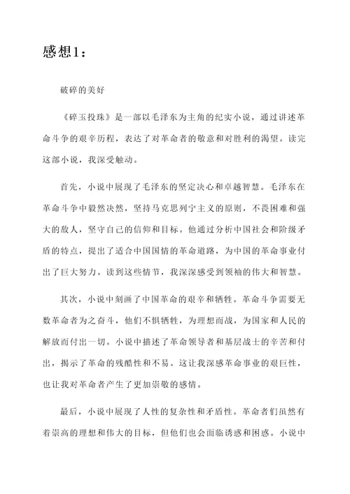 读完碎玉投珠的感想