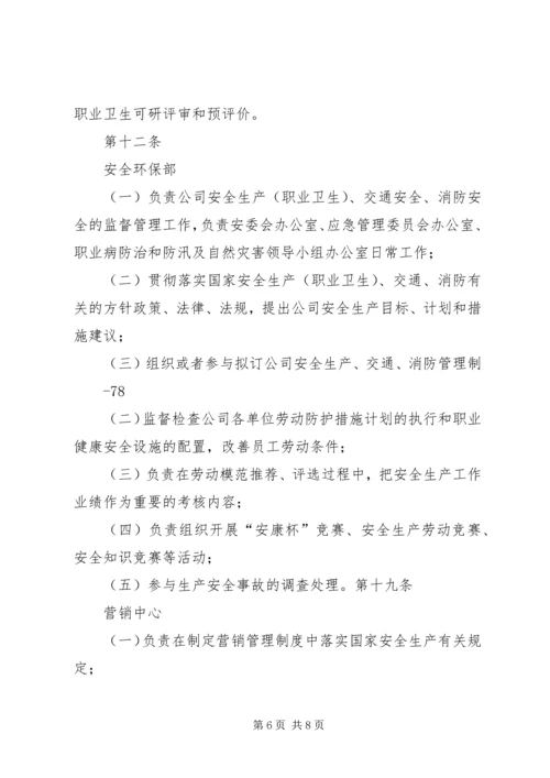 公司各级消防安全责任制 (2).docx