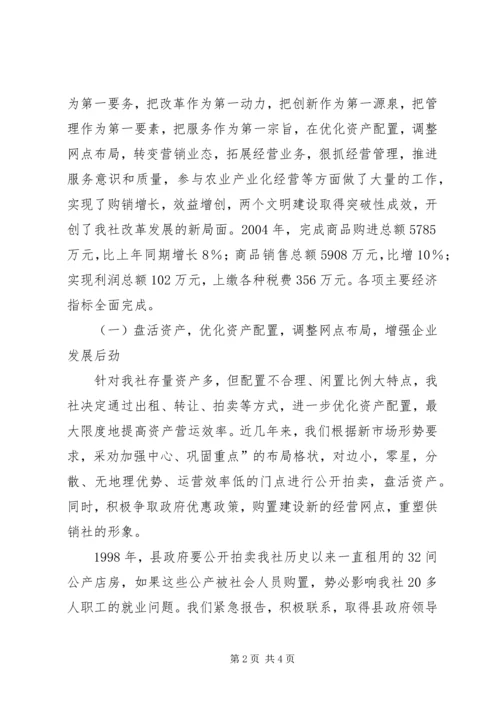 在XX供销社第八届工代会上的工作报告 (4).docx