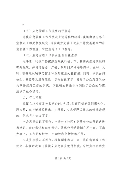 乡镇应急管理工作情况汇报.docx
