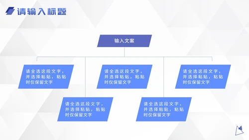 蓝色几何企业组织架构图PPT模板