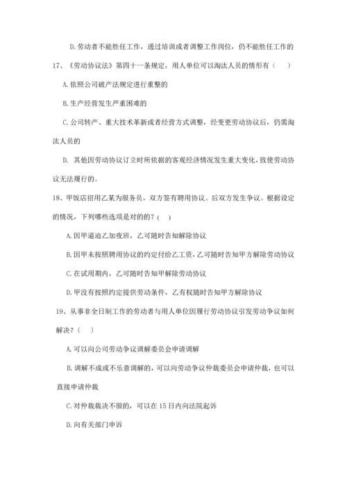 劳动合同法多选题及答案.docx