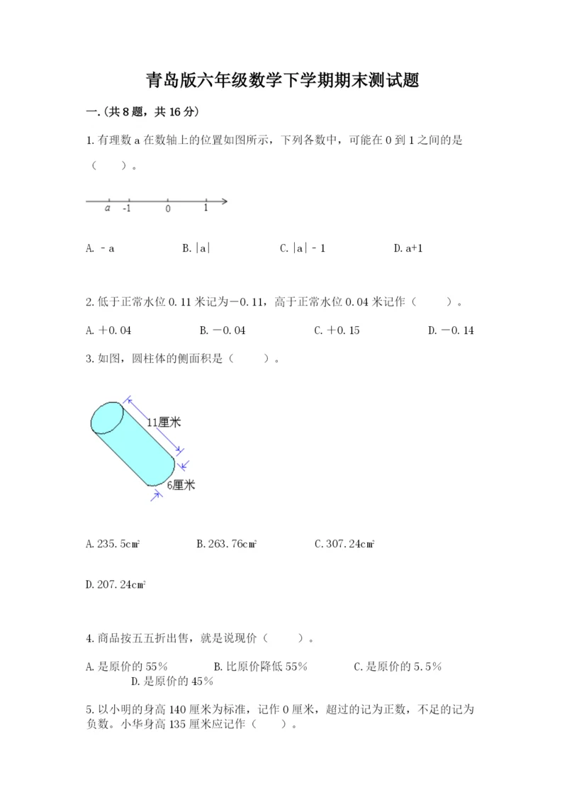 青岛版六年级数学下学期期末测试题及参考答案（精练）.docx