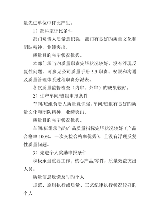 公司产品质量奖励管理新版制度.docx