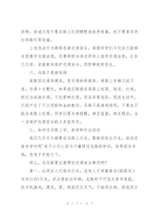 校园安全主题演讲稿三分钟范文.docx