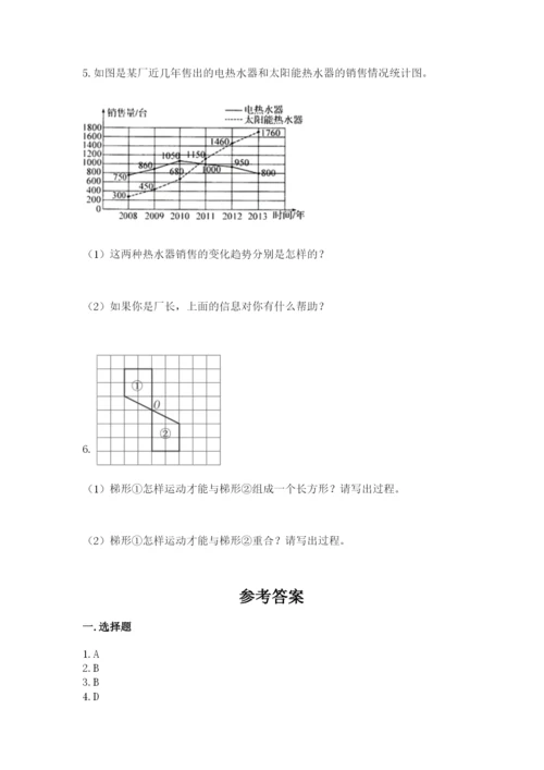 人教版五年级下册数学期末测试卷及一套参考答案.docx