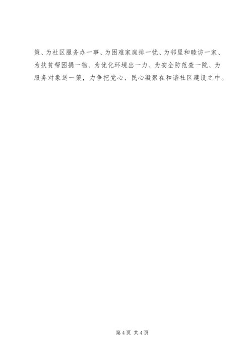 社区党建工作调研报告 (22).docx